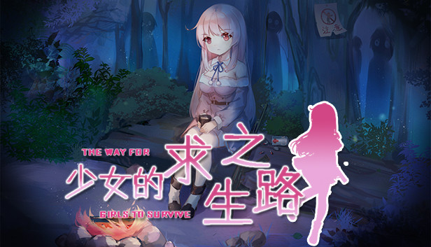 少女的求生之路2 血色洋馆 DL官中正式版【PC/ACT/下载】