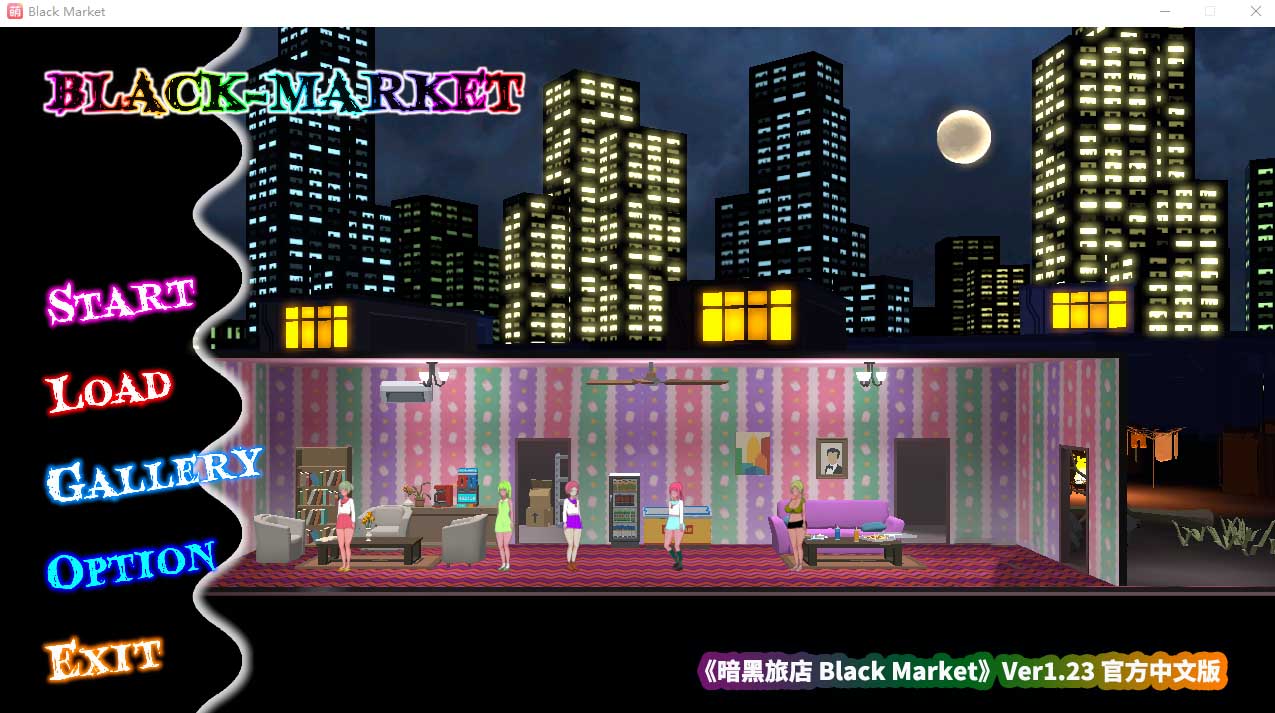 暗黑旅店 Black Market V1.23 官方中文版 [模拟经营SLG动态游戏下载]