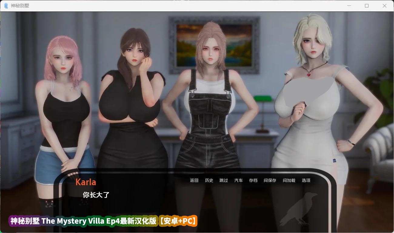 神秘别墅 The Mystery Villa Ep4 安卓+PC最新汉化版百度云下载