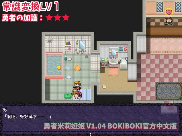 勇者米莉娅姬 V1.04 BOKIBOKI官方中文版百度云下载