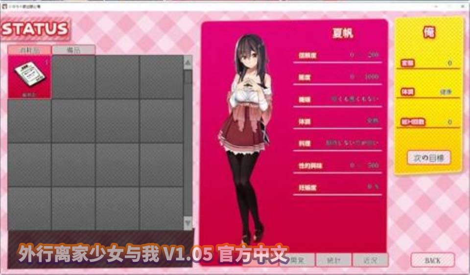 外行离家少女与我 V1.05 官方中文百度云下载