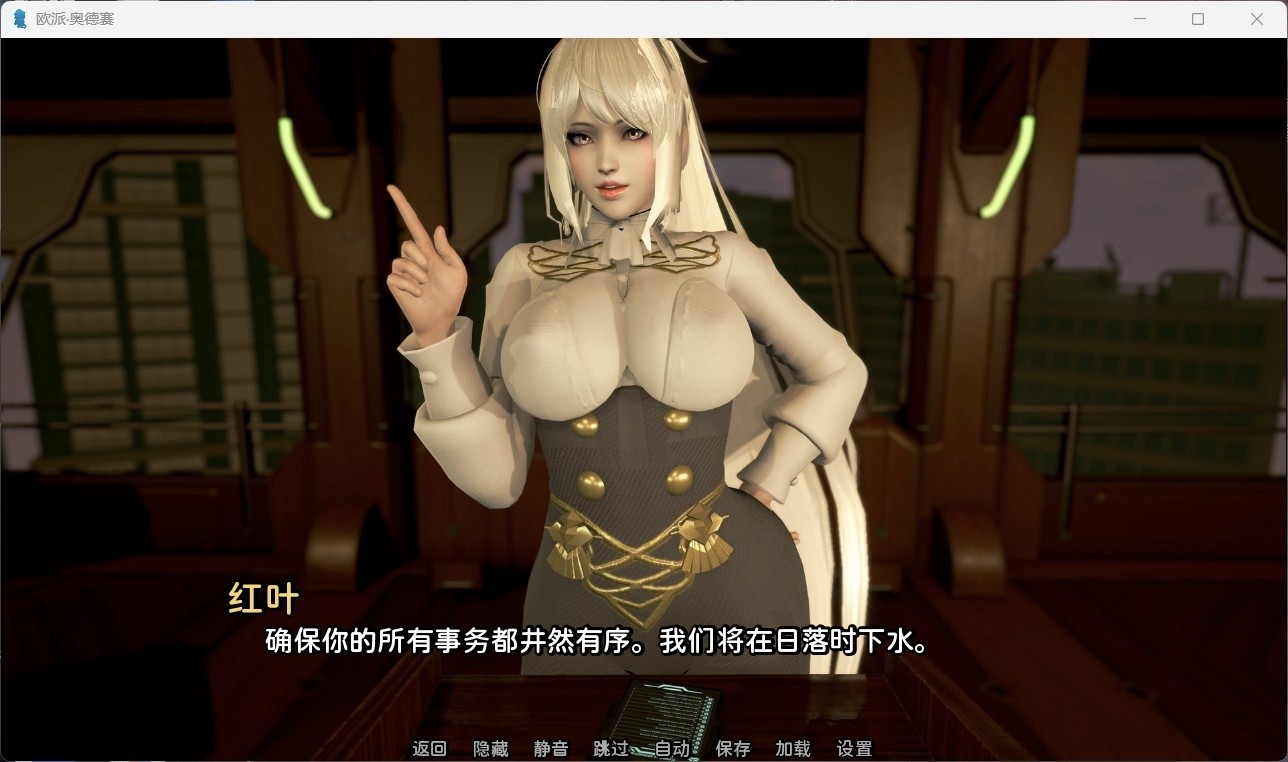 【SLG/动态】欧派奥德赛 Ver0.4.0安卓+PC最新汉化版+全CG【在线下载】