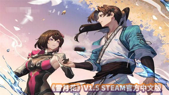 雪月花 V1.5 STEAM官方中文版+全CG回想存档百度云下载