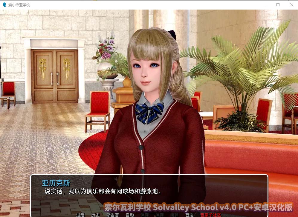 索尔瓦利学校Solvalley School v4.0 PC+安卓汉化版迅雷网盘