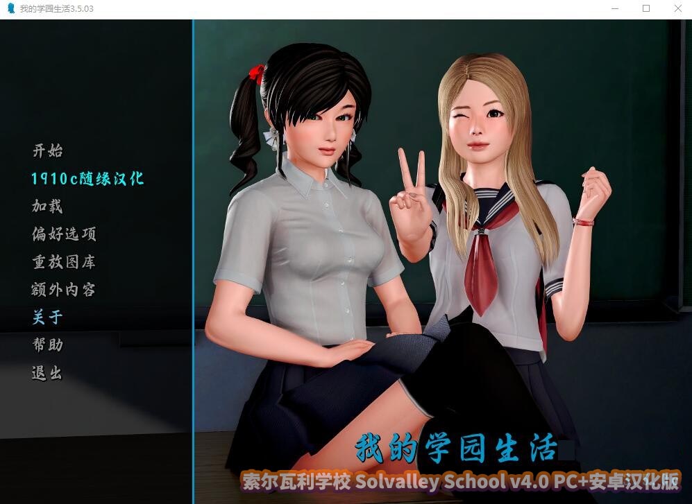 索尔瓦利学校Solvalley School v4.0 PC+安卓汉化版迅雷网盘