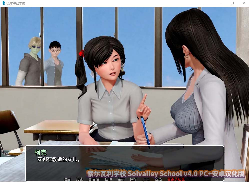 索尔瓦利学校Solvalley School v4.0 PC+安卓汉化版迅雷网盘