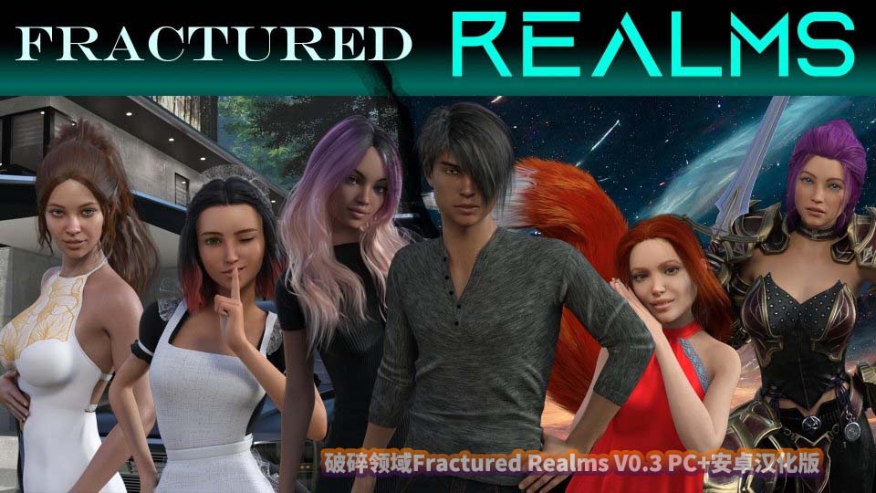 破碎领域Fractured Realms V0.3 PC+安卓汉化版百度云