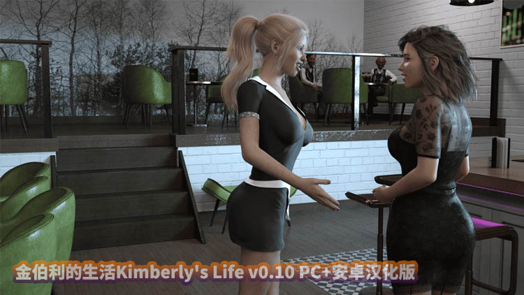 金伯利的生活Kimberly's Life v0.10 PC+安卓汉化版下载