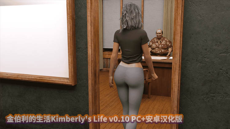 金伯利的生活Kimberly's Life v0.10 PC+安卓汉化版下载