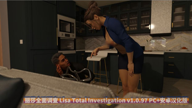 丽莎全面调查 Lisa Total Investigation v1.0.97 PC+安卓汉化版[迅雷直连]