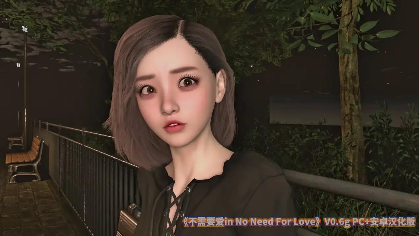 不需要爱in No Need For Love V0.6g PC+安卓汉化版百度云下载