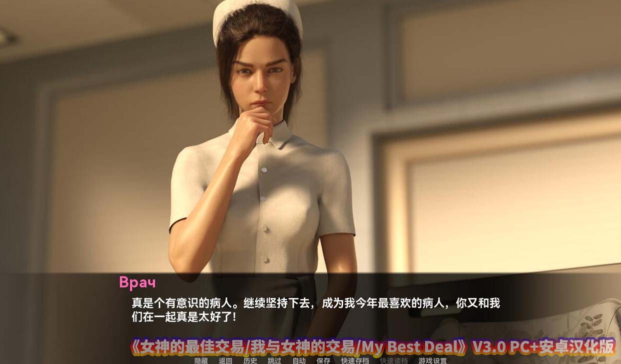 女神的最佳交易/我与女神的交易 V3.0 PC+安卓汉化版[网盘下载]