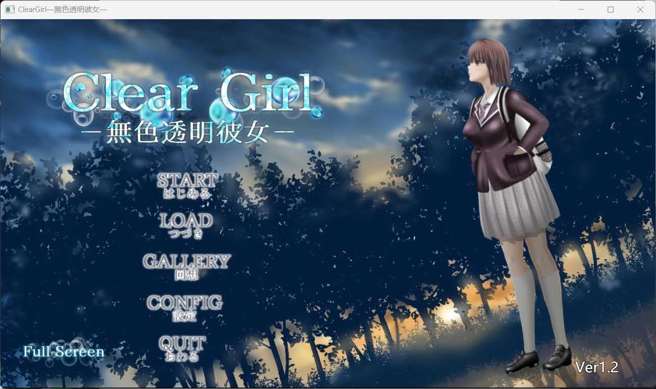 [SLG/PC] Clear Girlー无色透明彼女ー Ver1.1汉化版 [网盘直链]