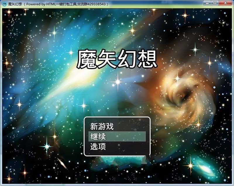 [国产RPG/动态] 魔矢幻想 Ver1.2 PC+安卓中文版 [百度直连]