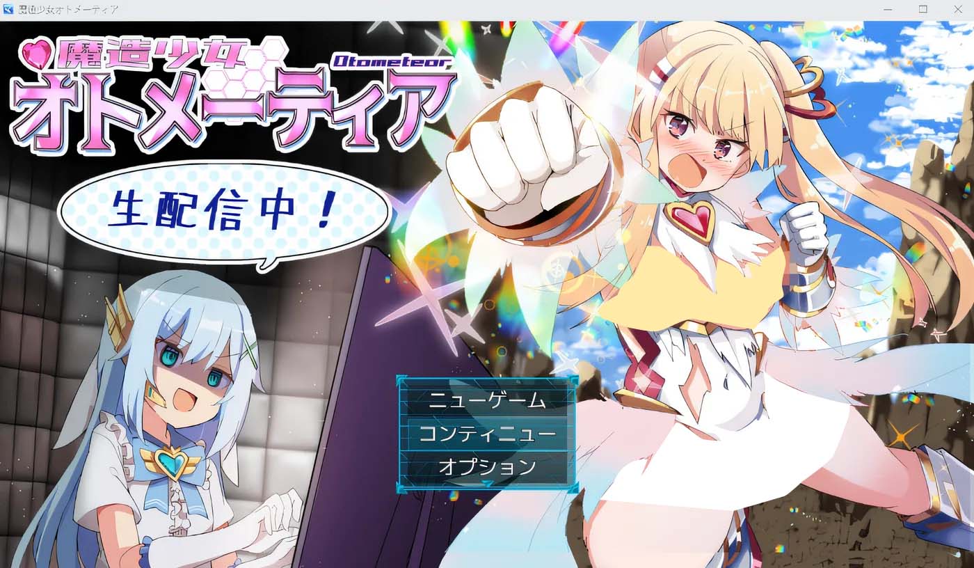 魔法少女奥托梅蒂亚直播开始啦 V1.13 云翻汉化版