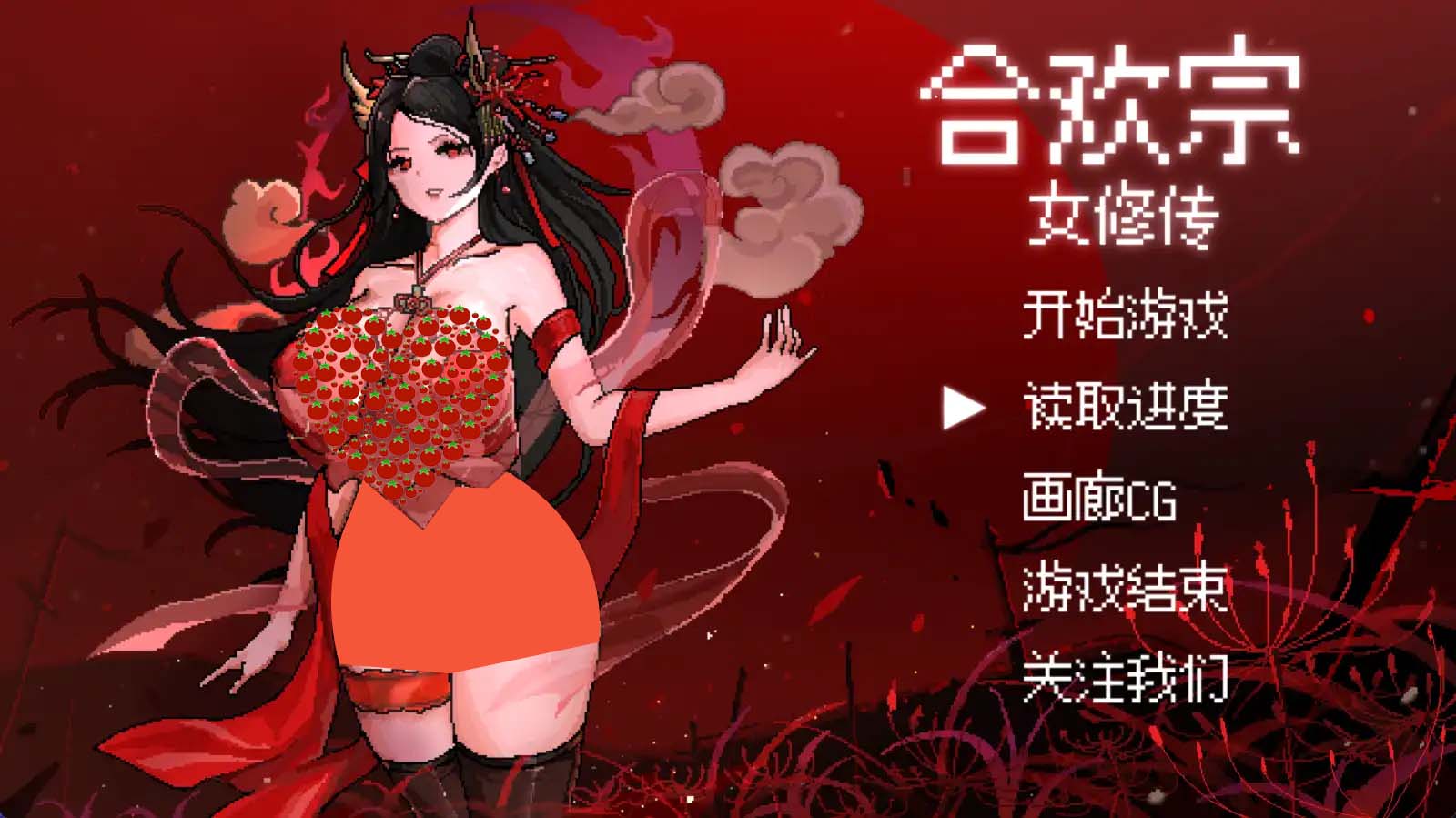 合欢宗女修传 V0.151汉化版