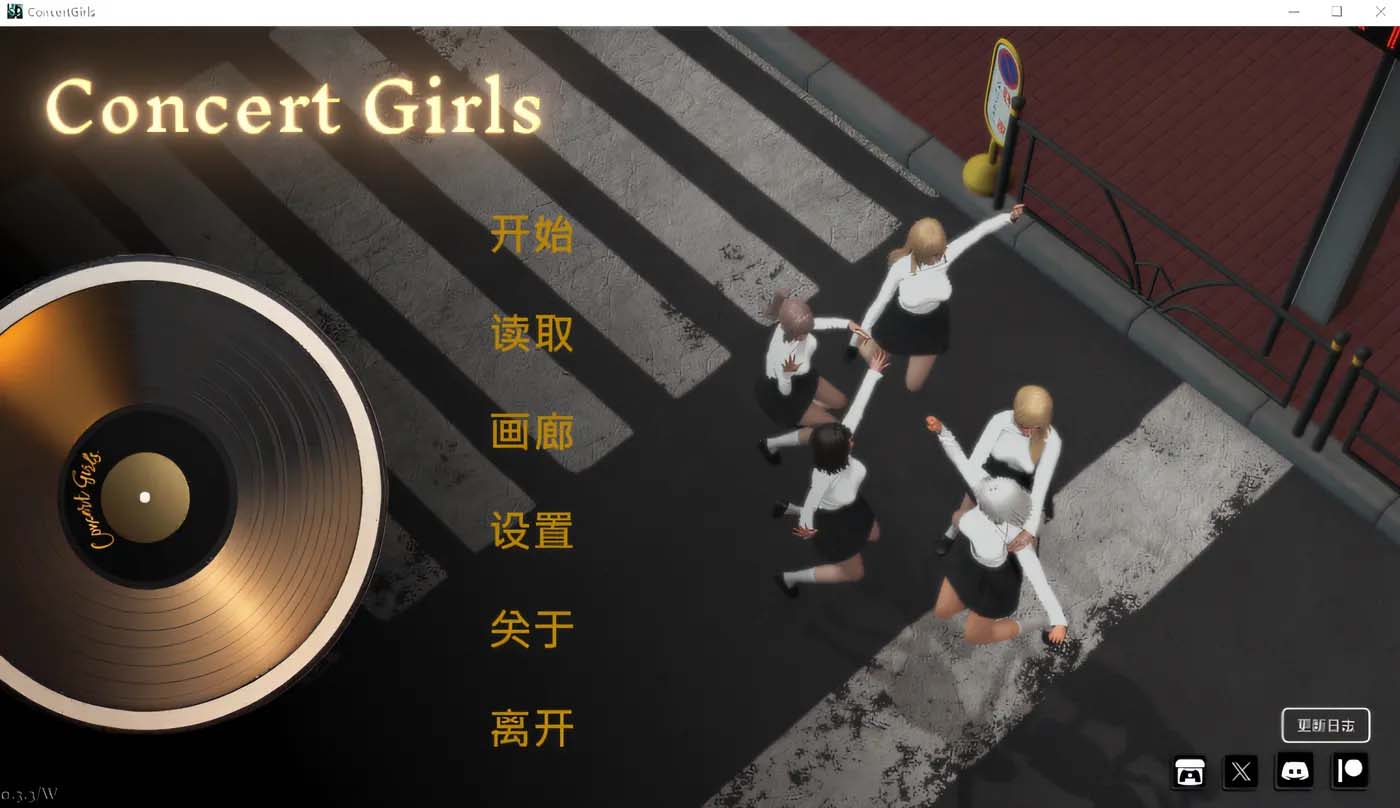 闪耀星路 Concert Girls V0.33 官方中文版