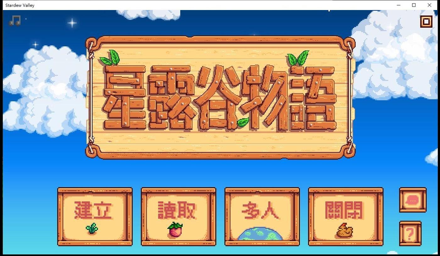 星露谷物语 V1.56最终版+魔改版+MOD