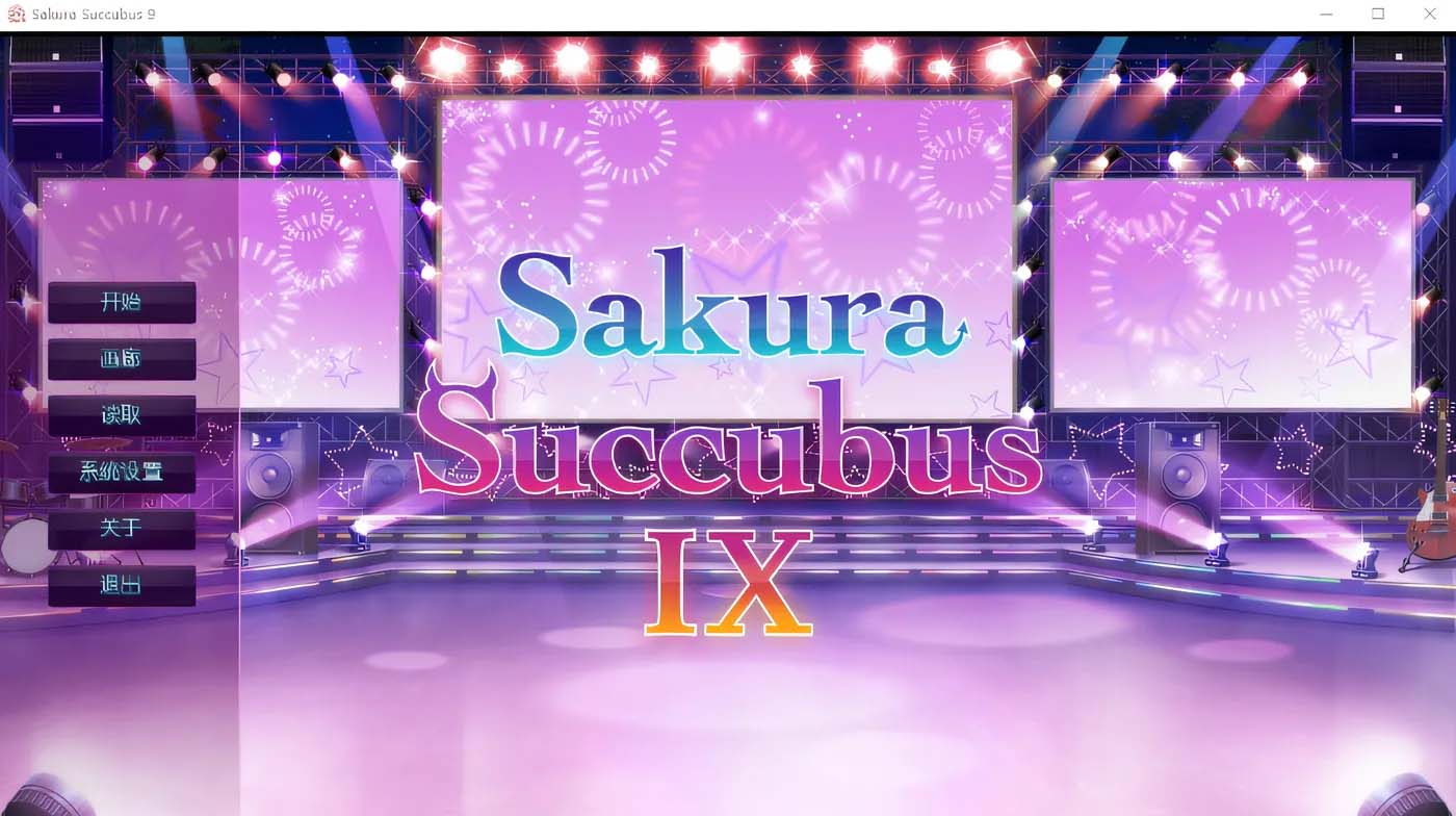 Sakura Succubus 9 Steam官方中文版