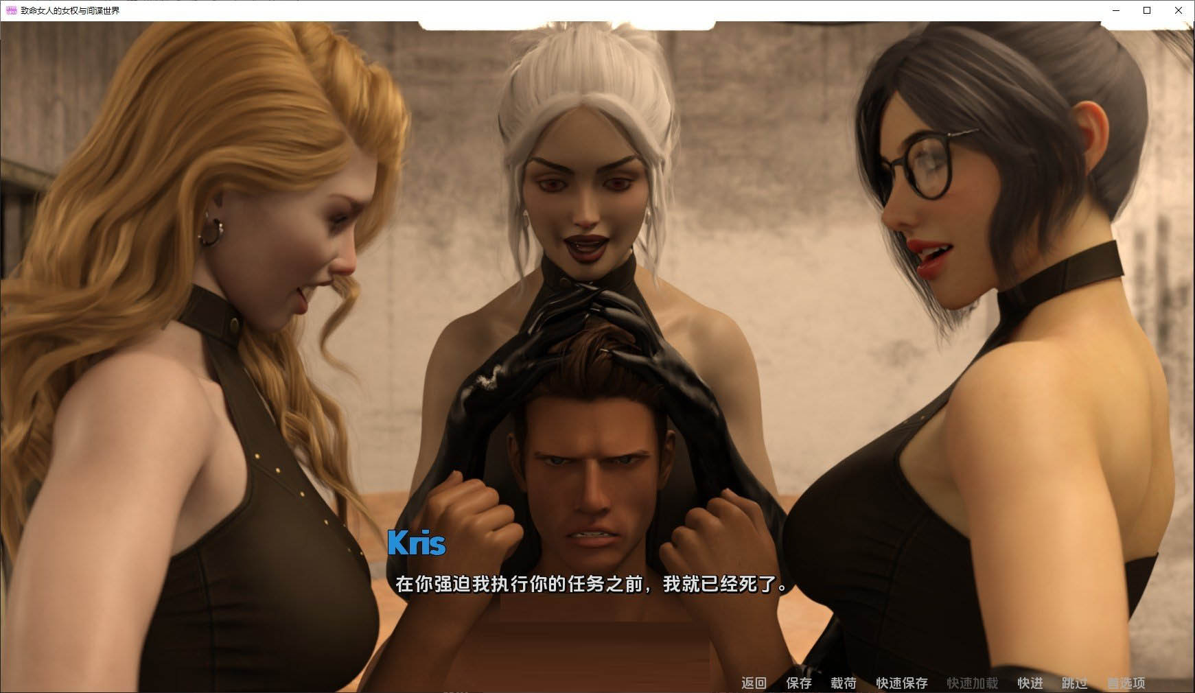 致命女人：女权与间谍 PC+安卓完结汉化版